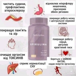 Спіруліна Nutriplus Купить Спіруліна Nutriplus в Киеве